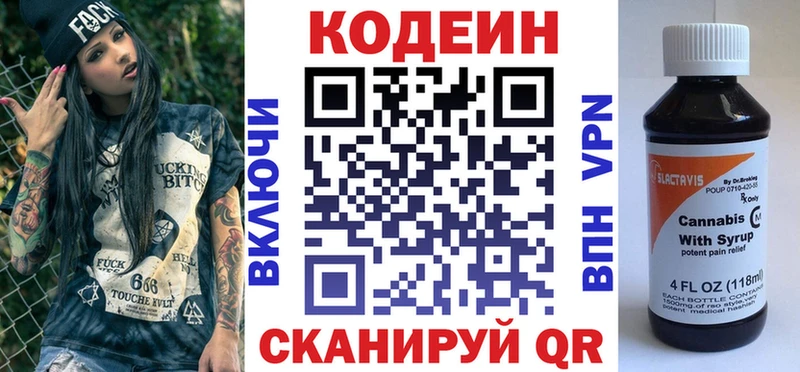 Купить закладки  Котельниково  Кодеин напиток Lean (лин) 