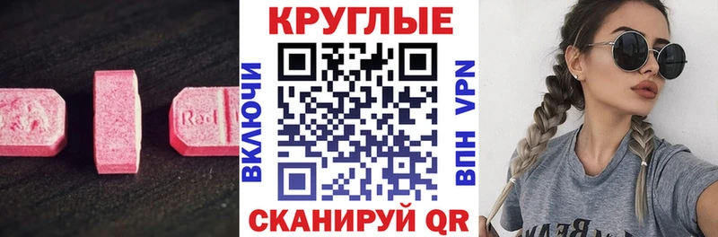 Ecstasy круглые  Купить закладки  Котельниково 